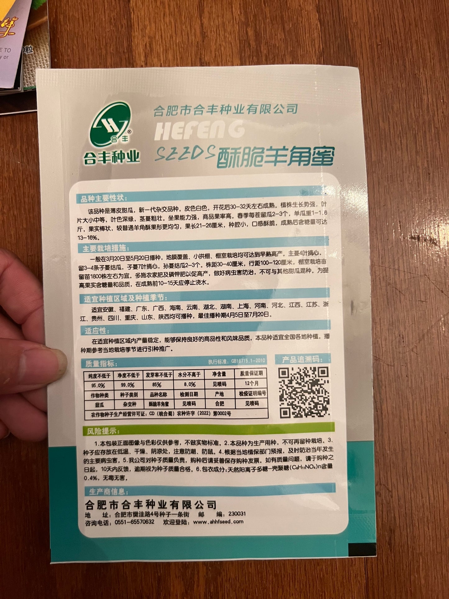 酥脆羊角蜜甜瓜50粒,春夏播种,开花后35天收成