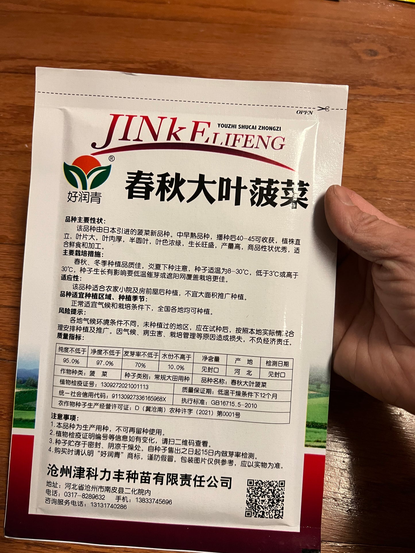 春秋大叶菠菜,50克