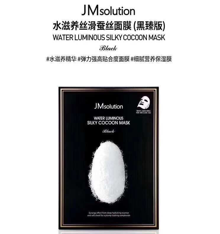 Jm白蚕丝面膜美白淡斑。5盒