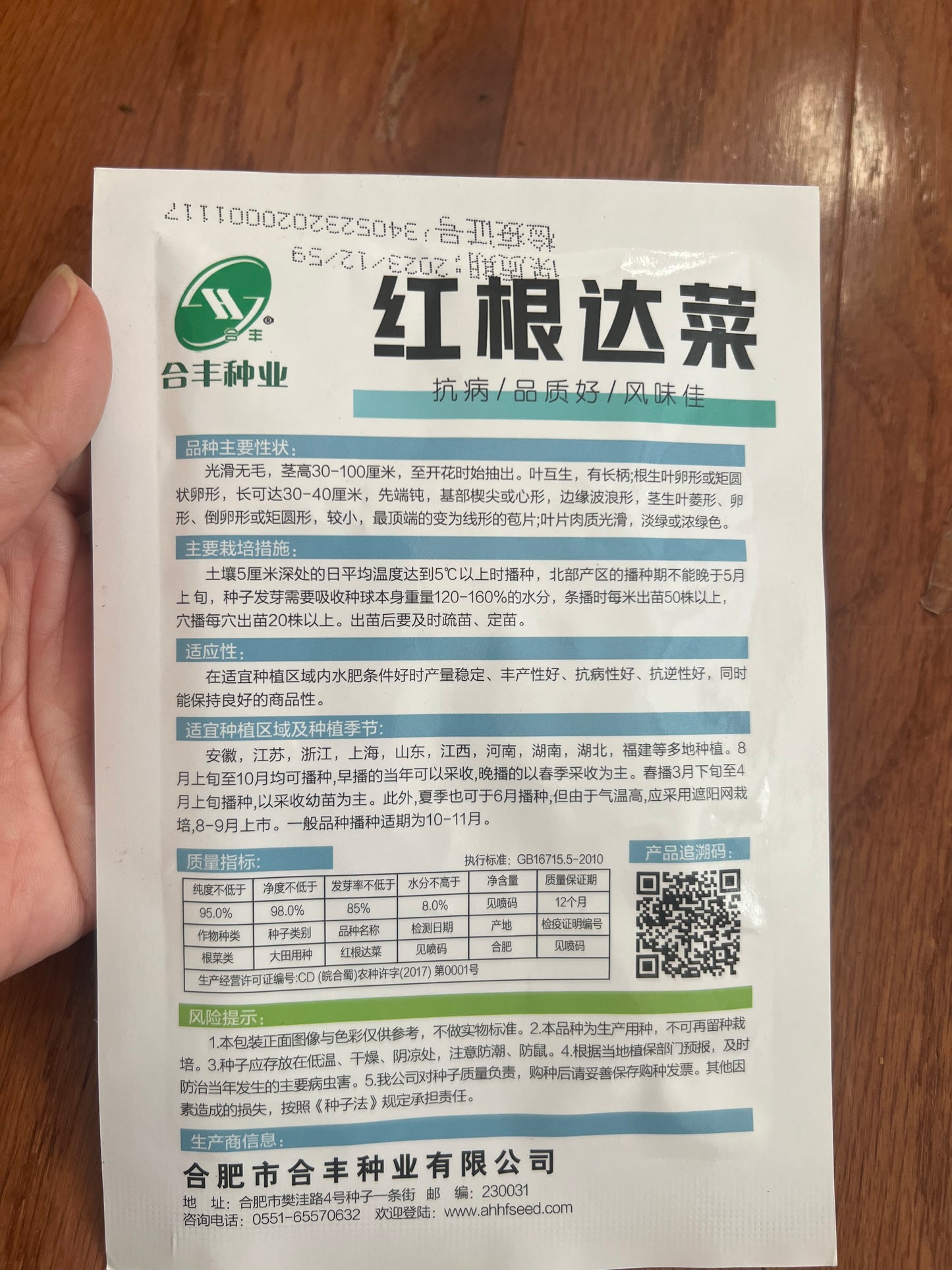 红根达菜,5克