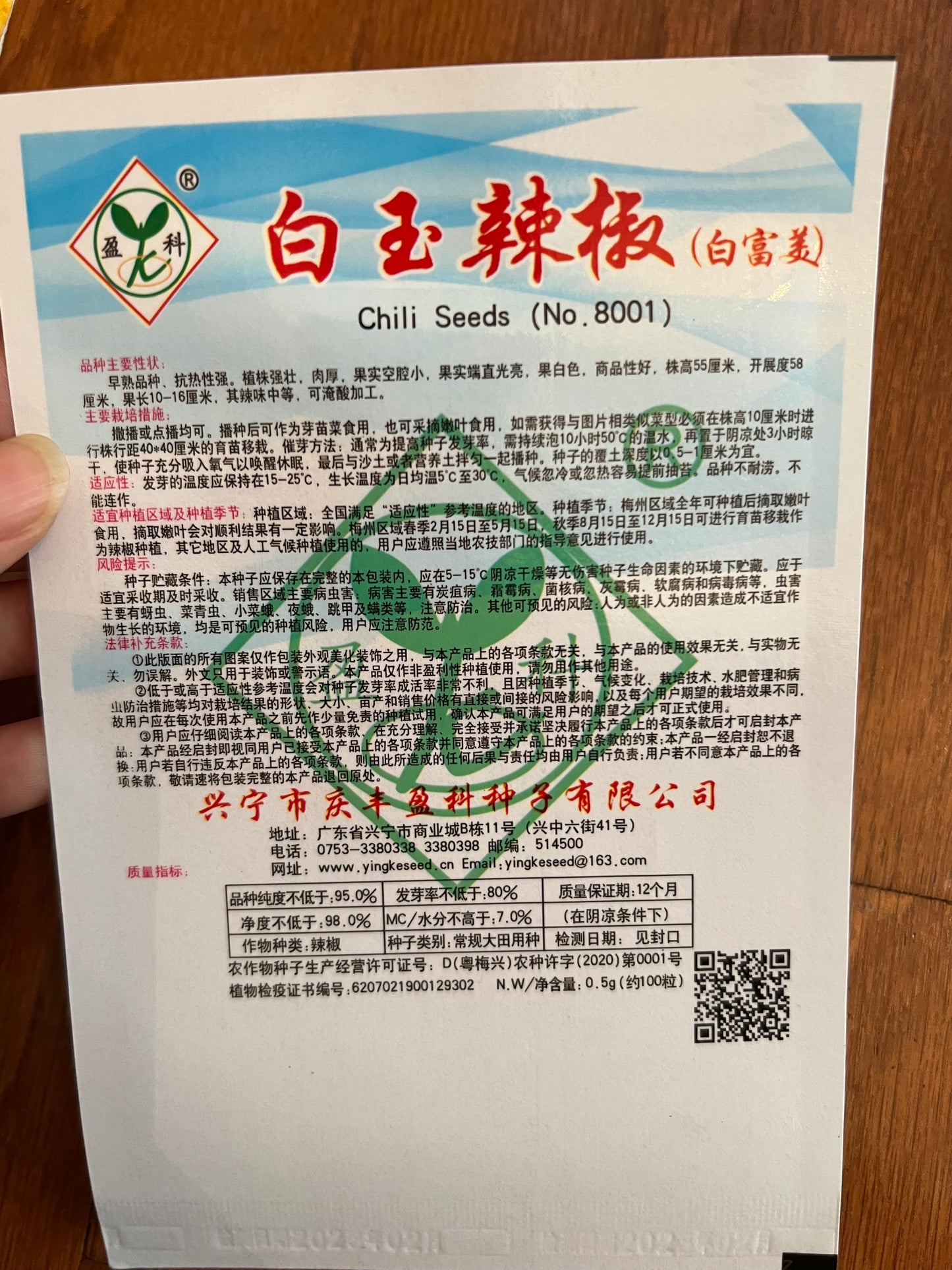 白玉辣椒种子100粒,春天播种,