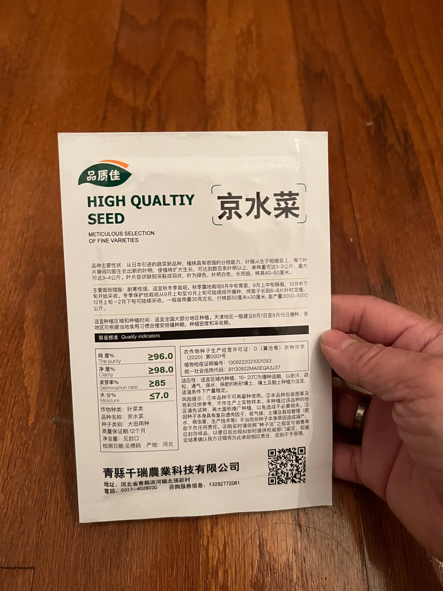 京水菜5克,春秋冬播种