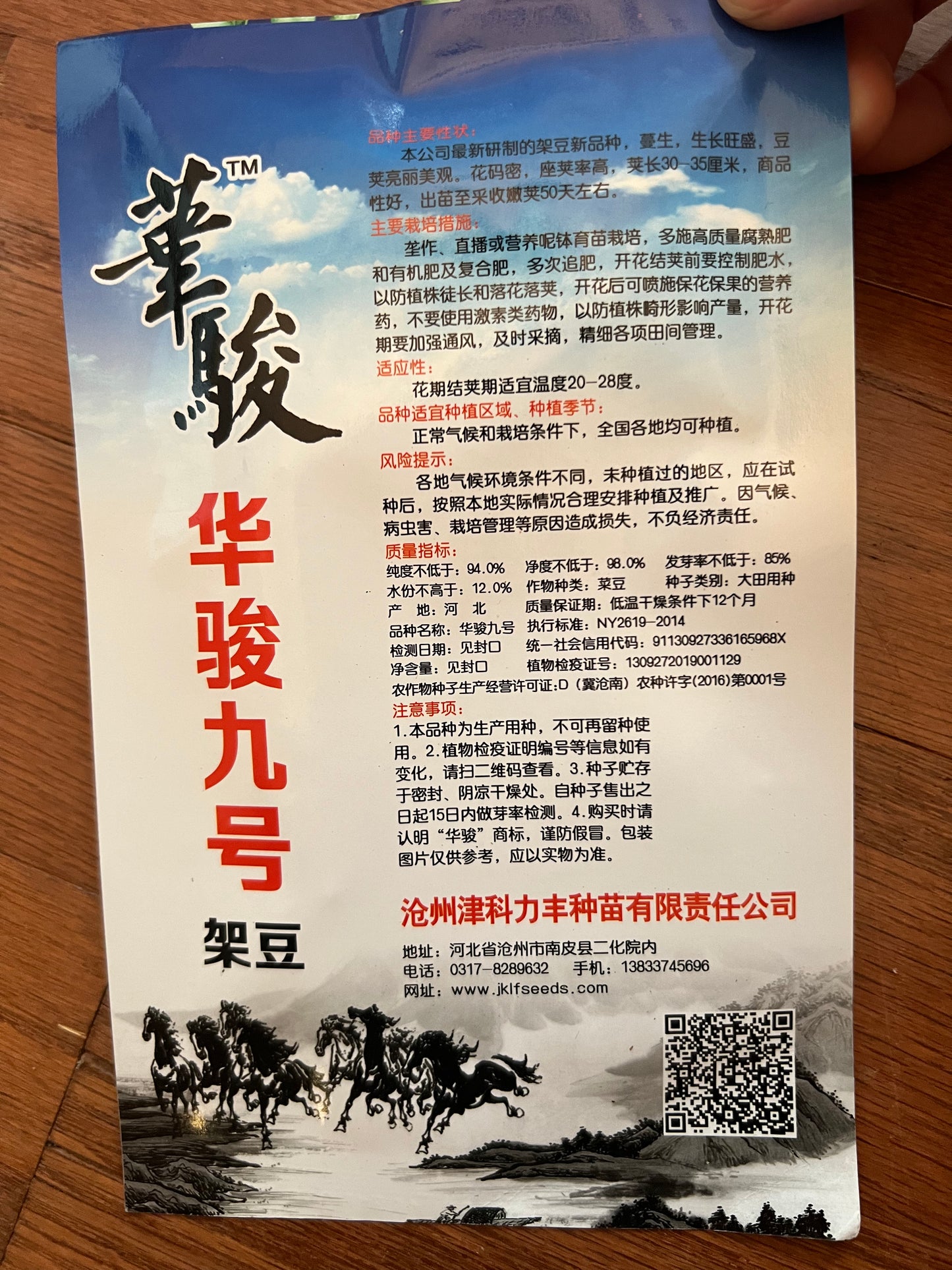 华駿九号架豆10克,春夏两季都可以播种,50-60天收成