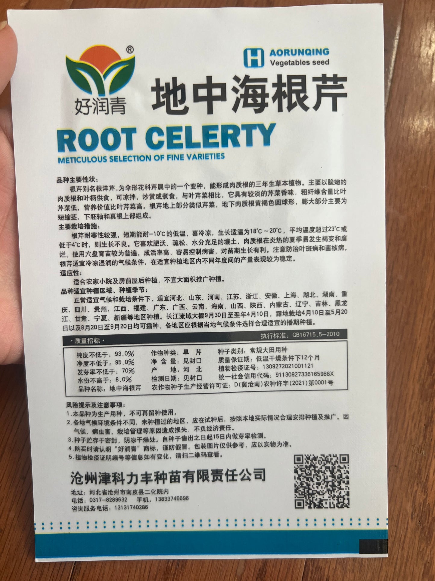 地中海根芹,5克