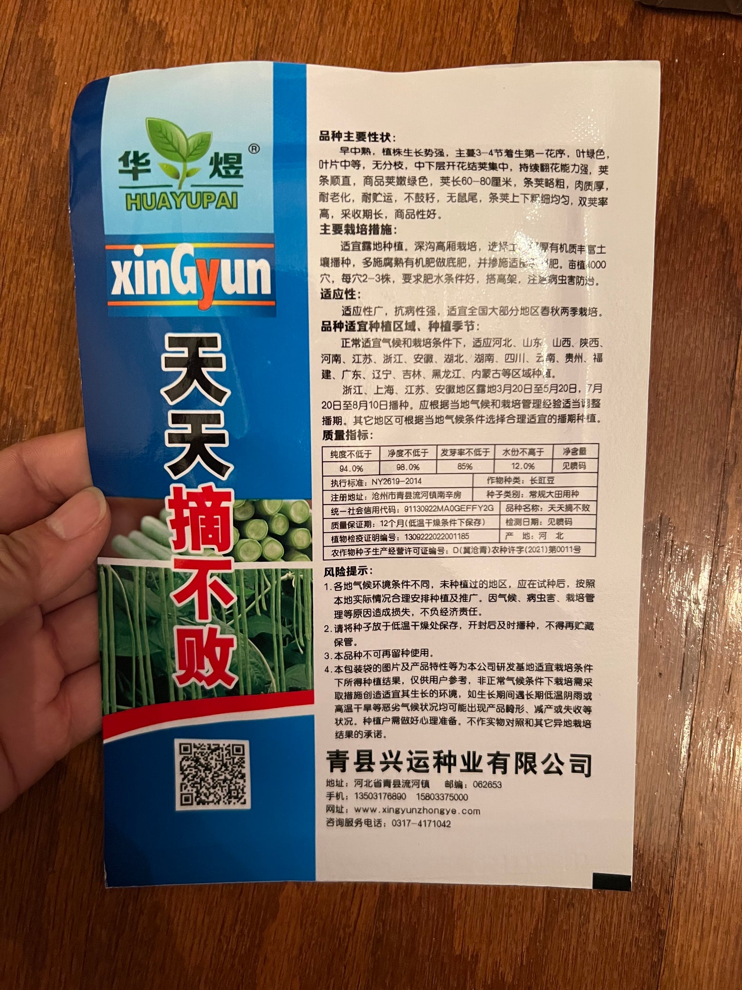 天天摘不败豆角,10克