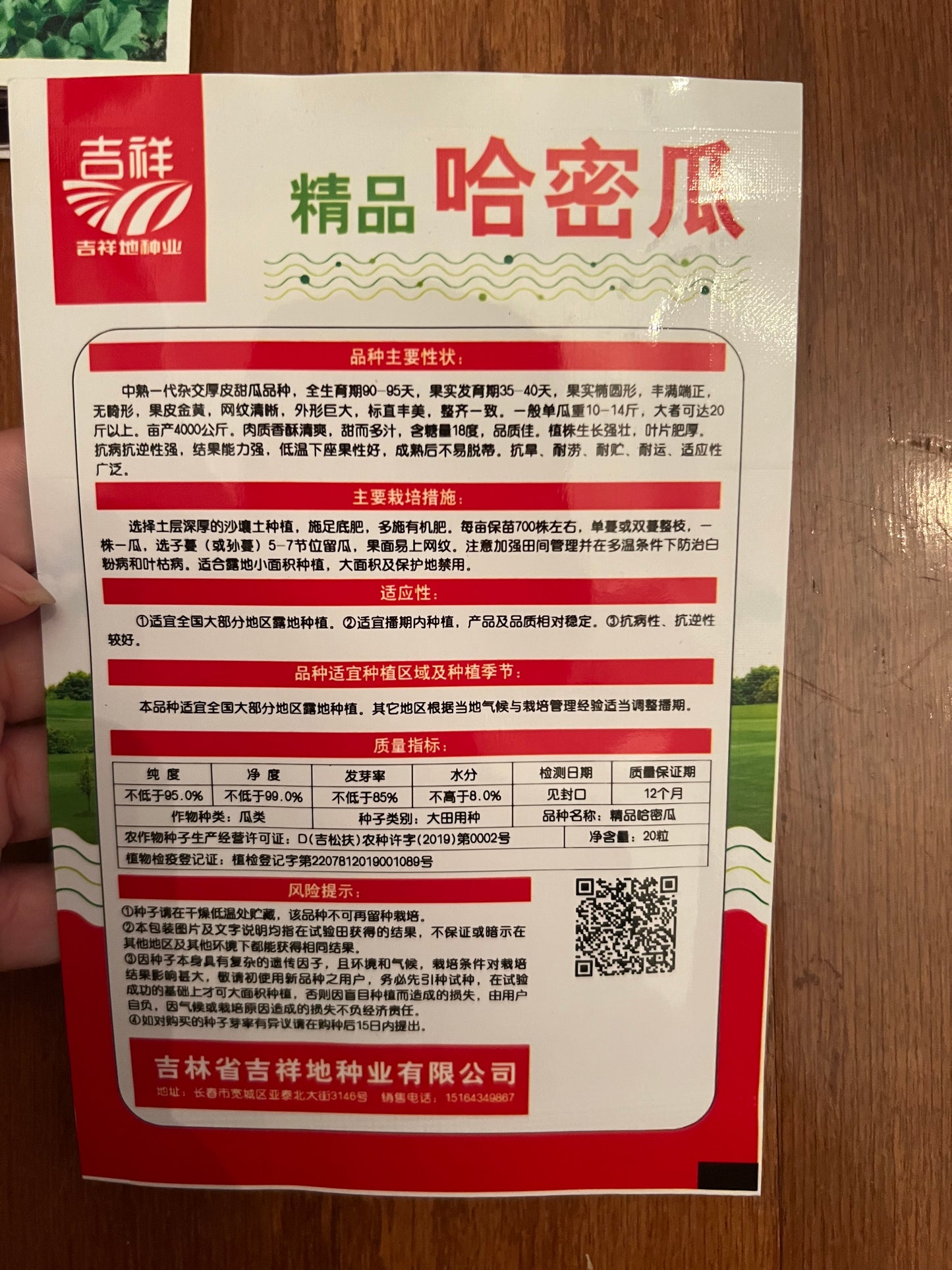 哈密瓜50粒,春夏播种,100天收成