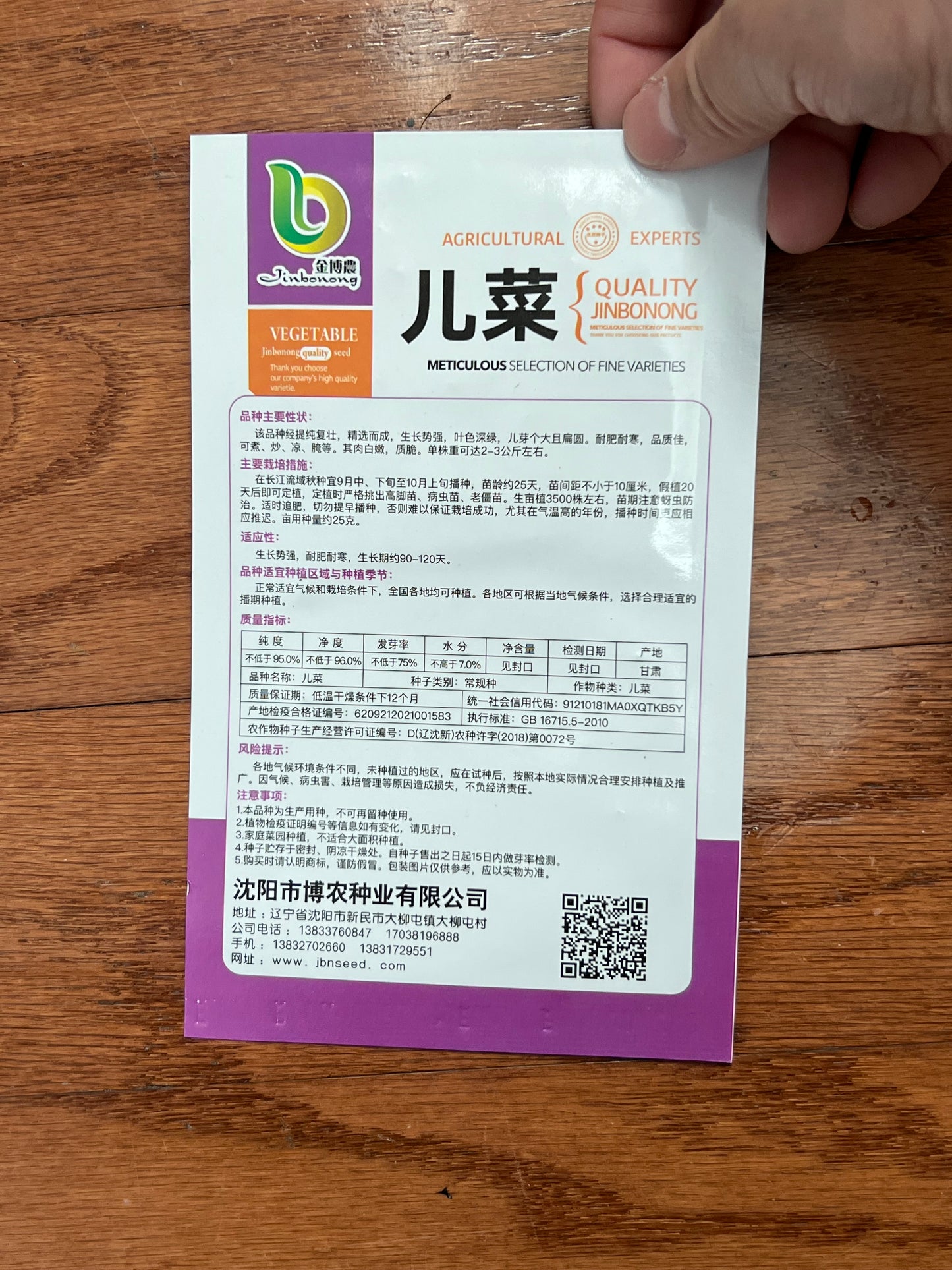 儿菜10克,秋天播种,90-120天收成