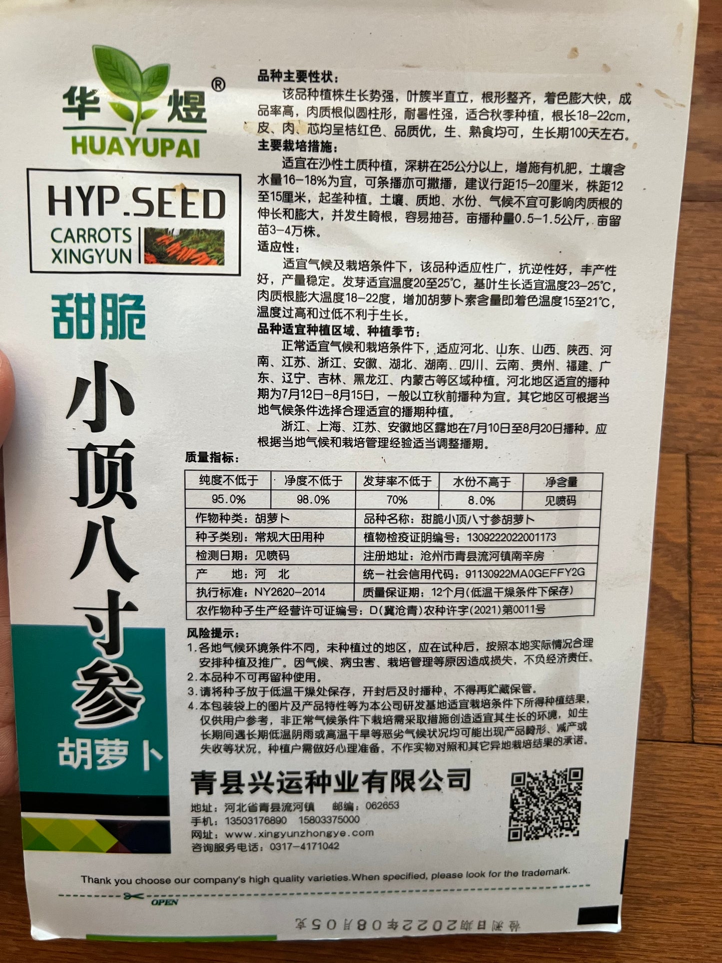 胡萝卜5克,春秋季播种,70-80天收成
