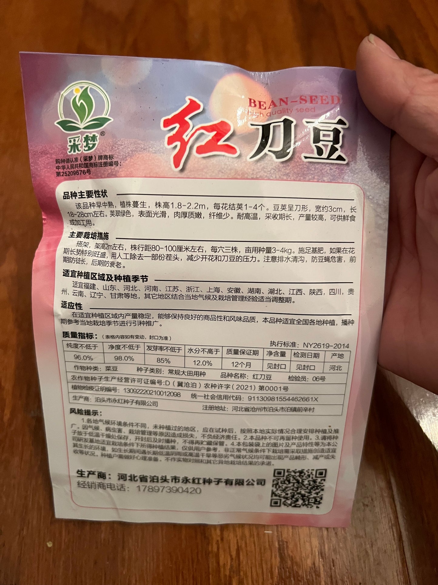 红刀豆5粒,春秋播种