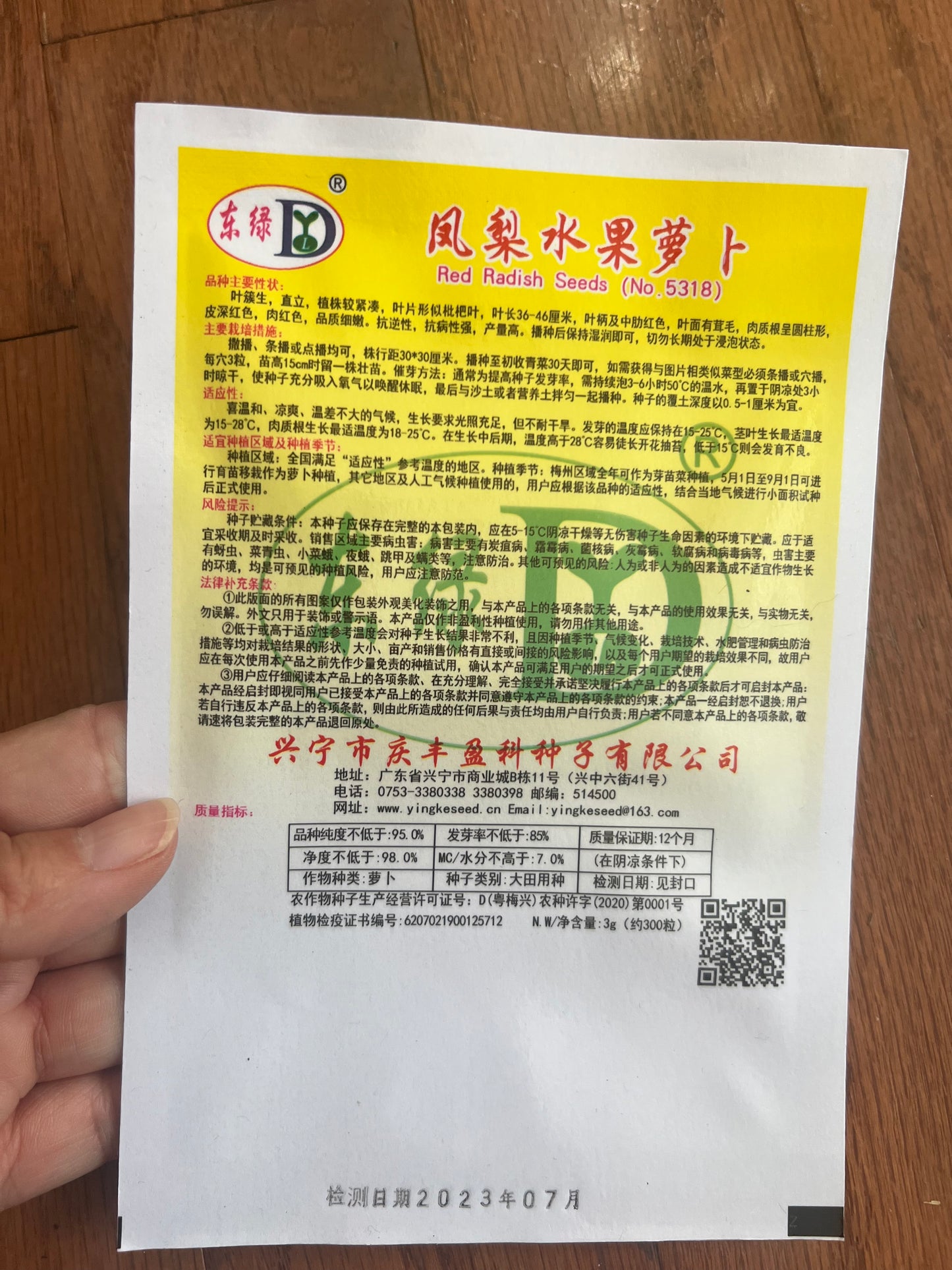 凤梨水果萝卜5克,春秋播种,70-80天收成