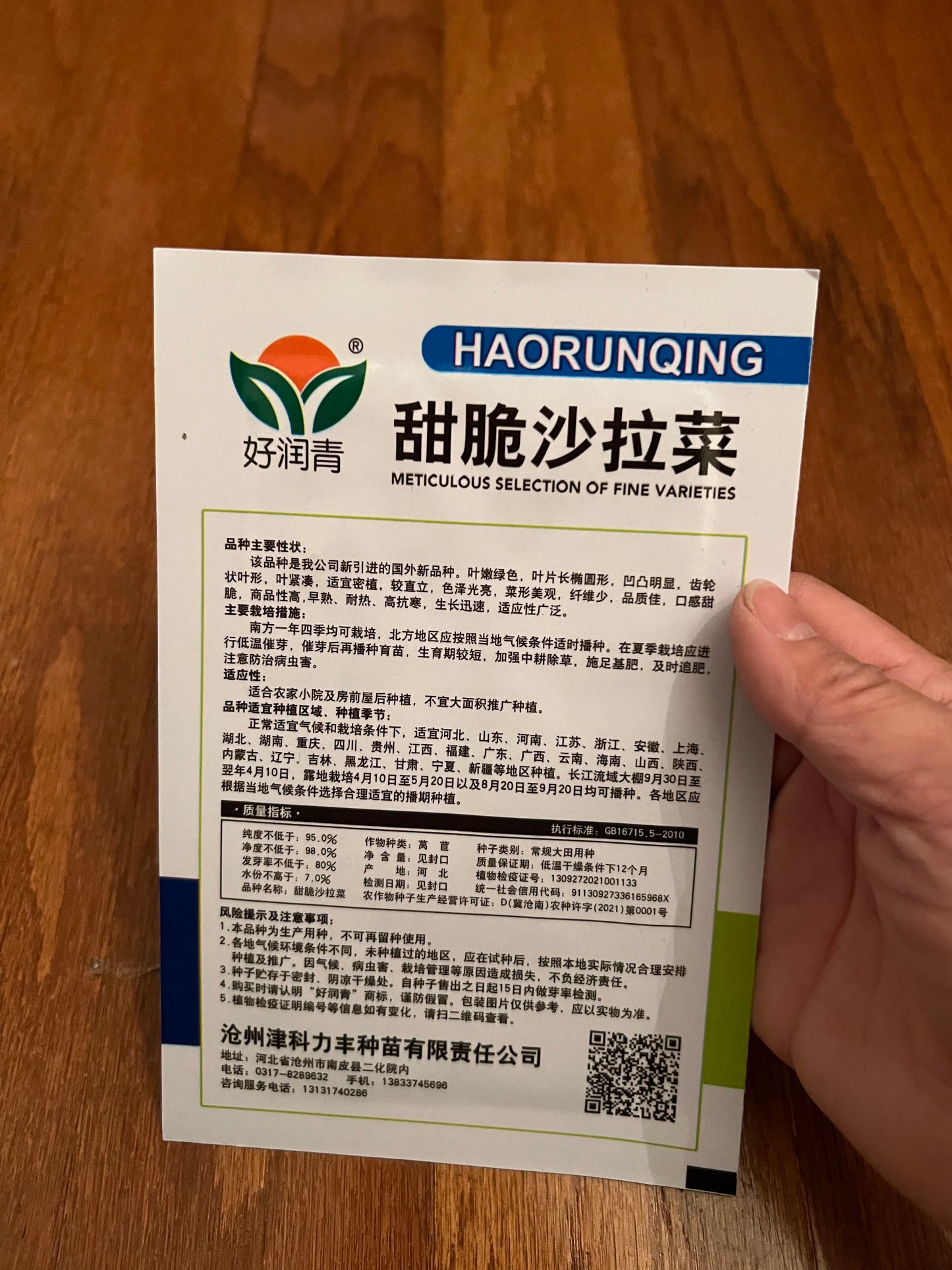 甜脆沙拉菜,四季可以种植
