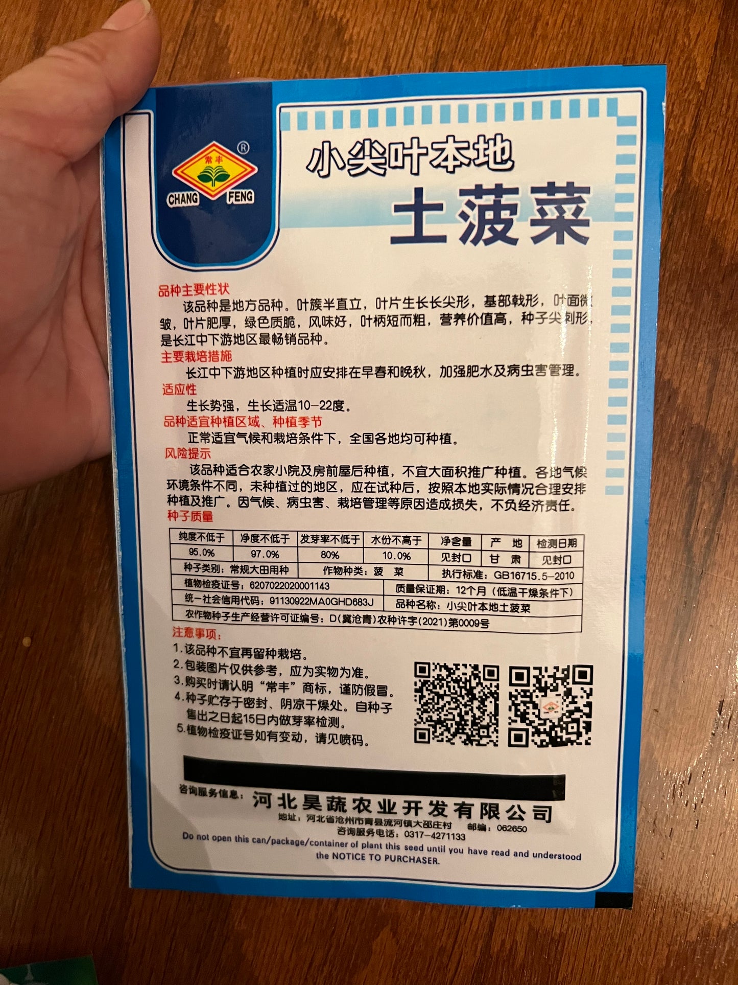 土菠菜,10克,春夏秋播种