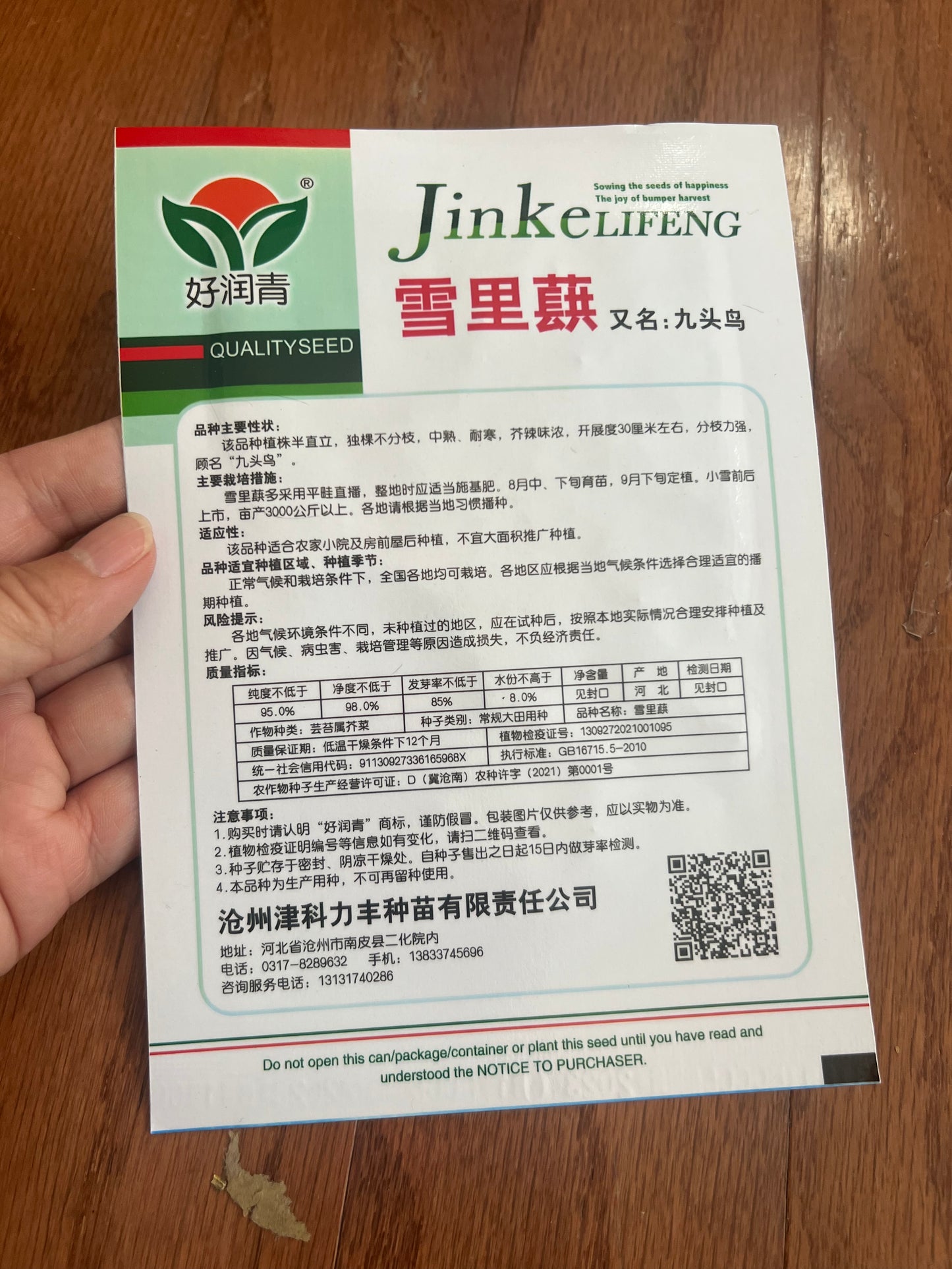 雪里蕻5克,夏秋播种,40-60天收成