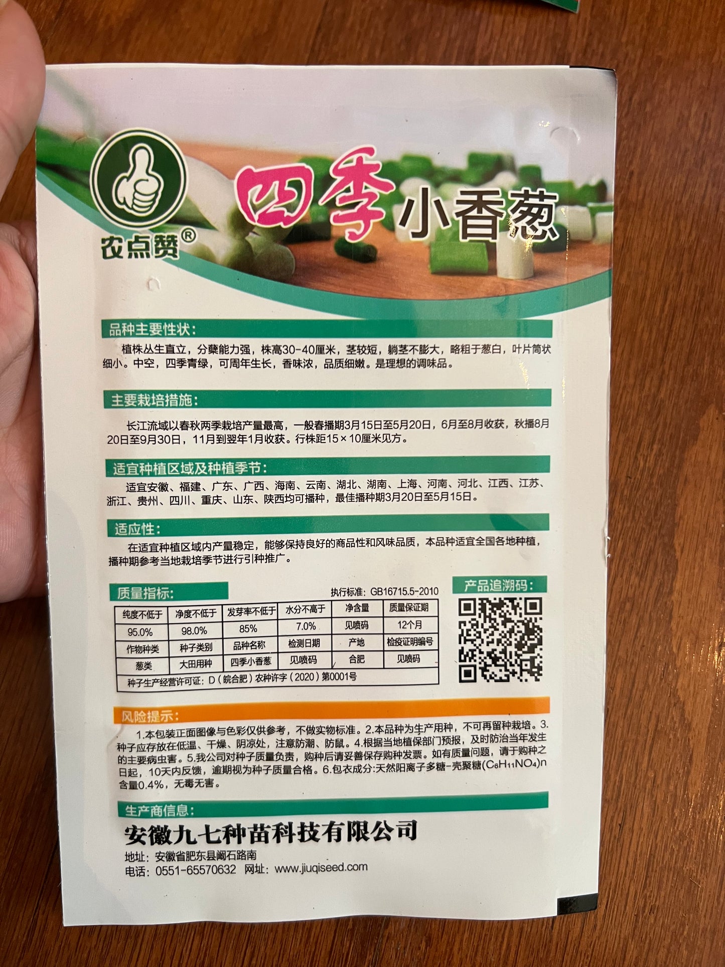 四季小香葱5克,随时可以播种