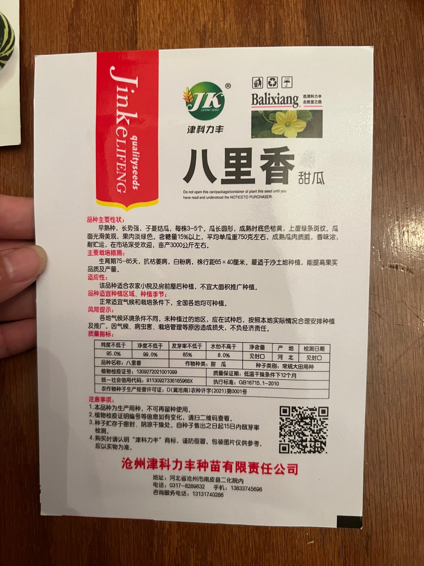 八里香甜瓜50粒,春夏播种,开花后25天收成