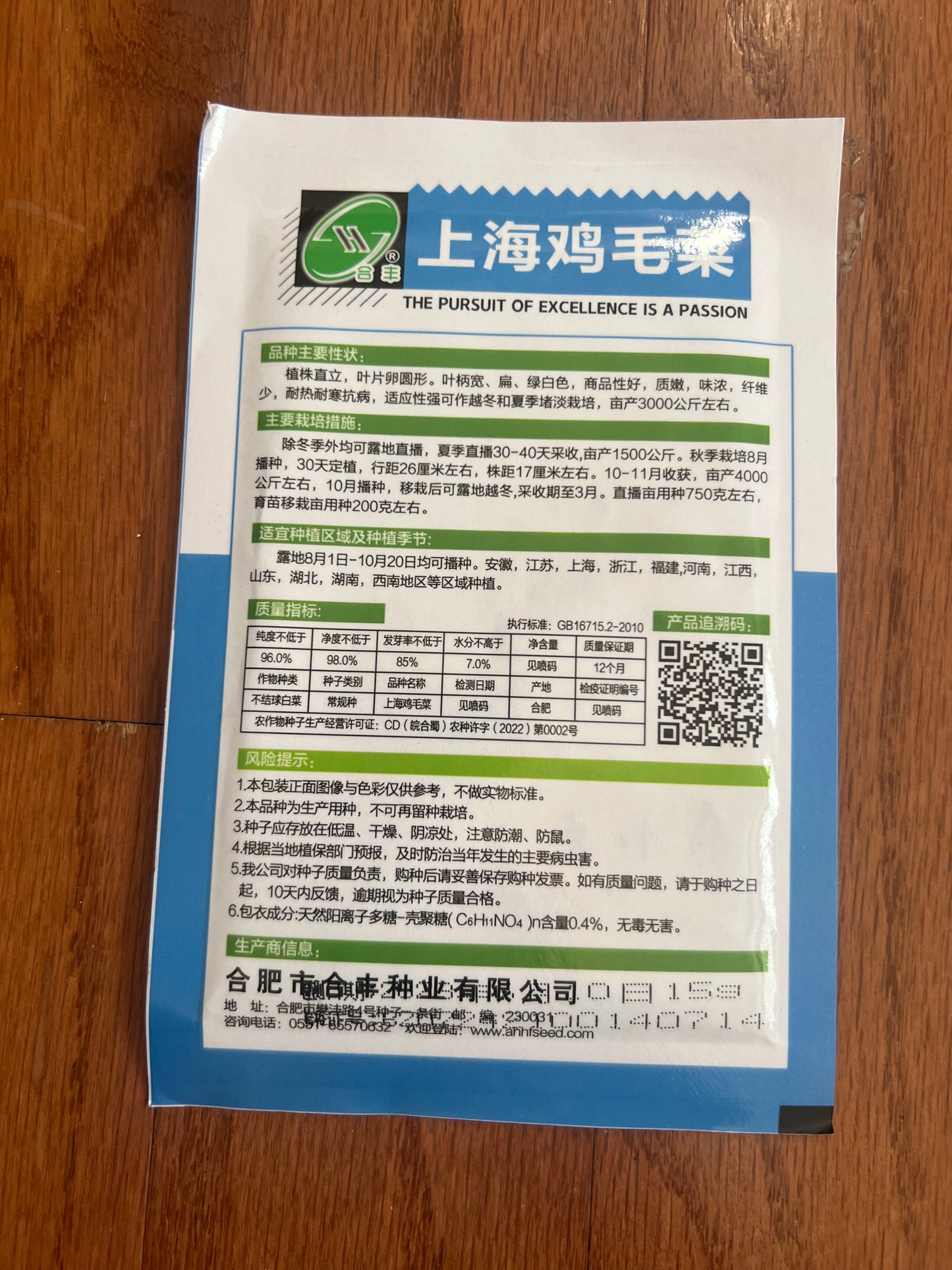 上海鸡毛菜5克,四季种植,30-40天收成