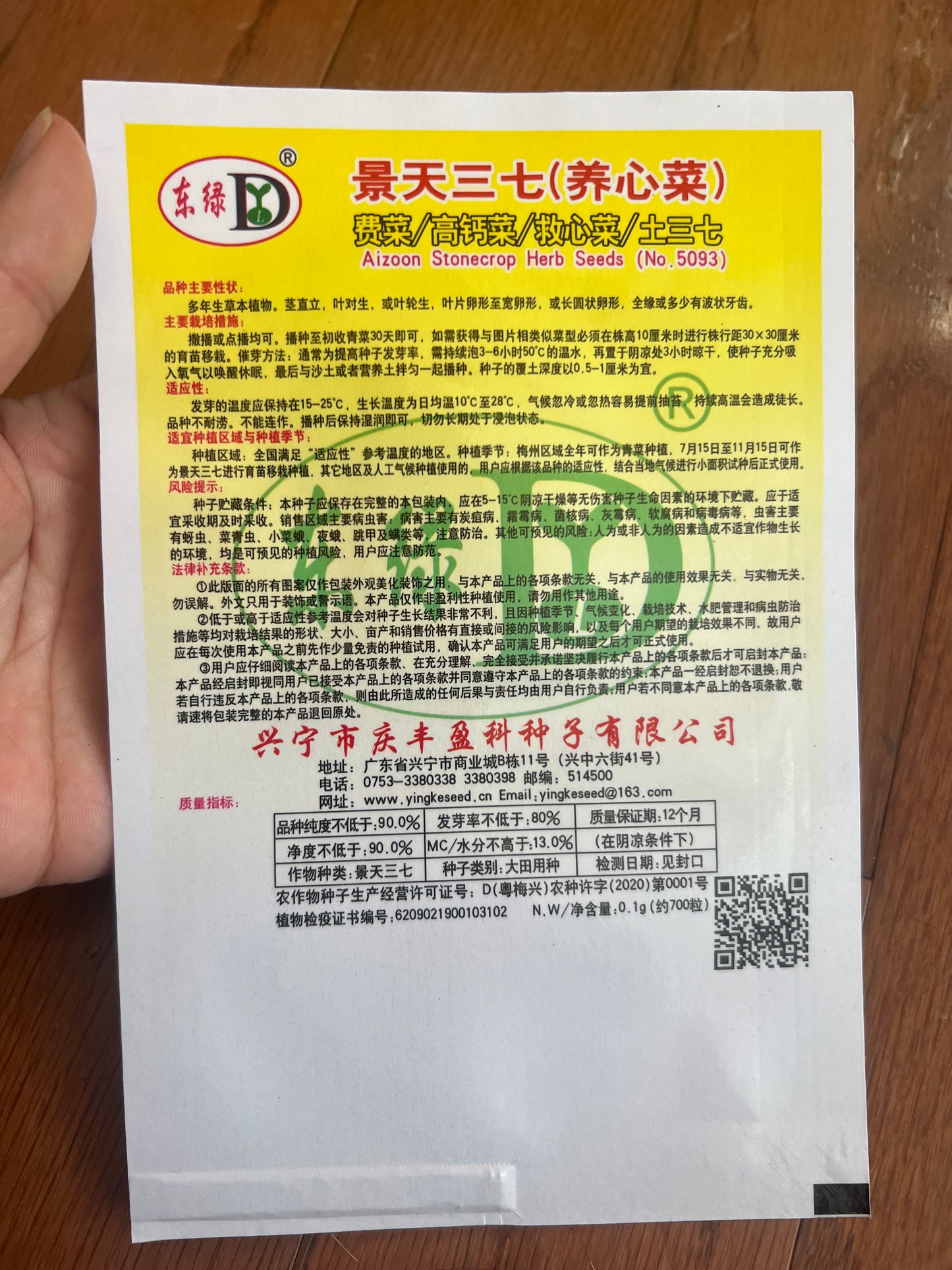 三七【养心菜】5克