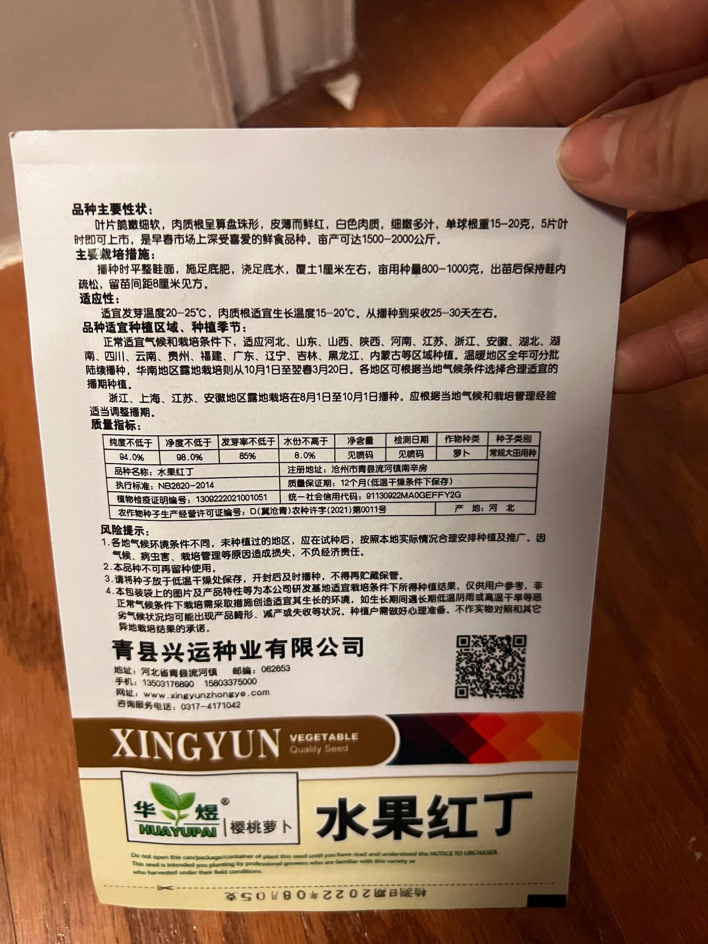 萝卜