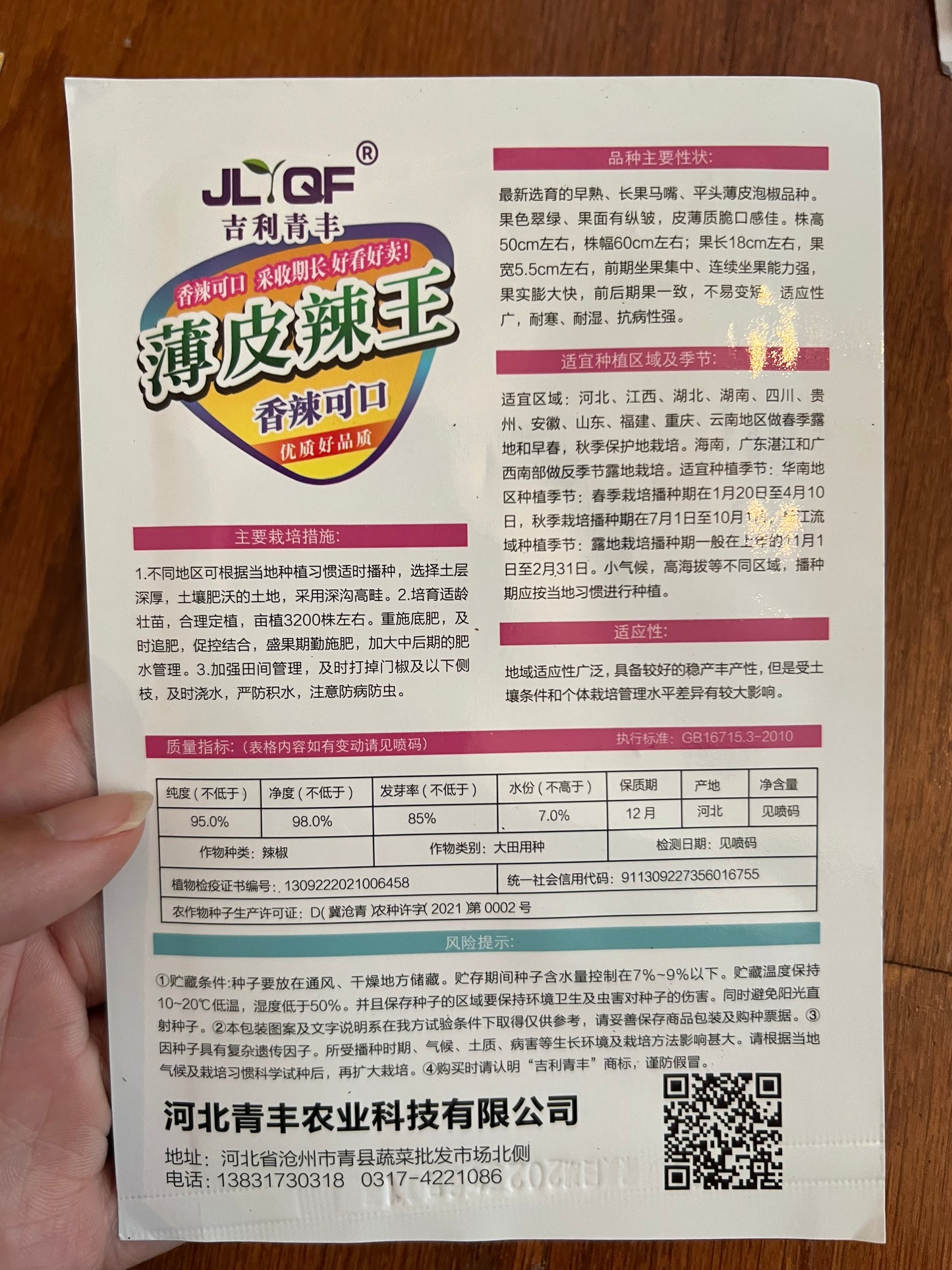 薄皮椒王种子100粒,春天播种