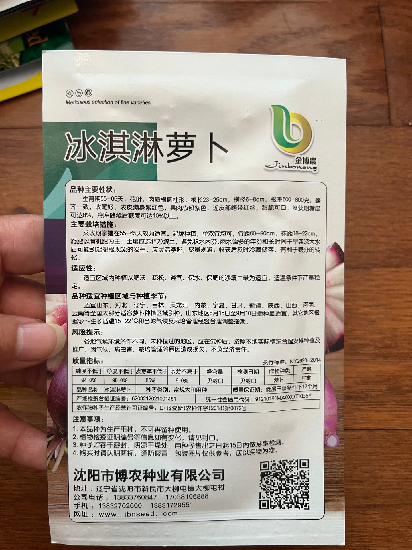 冰淇淋萝卜紫色,5克,秋季播种,55-65天收成