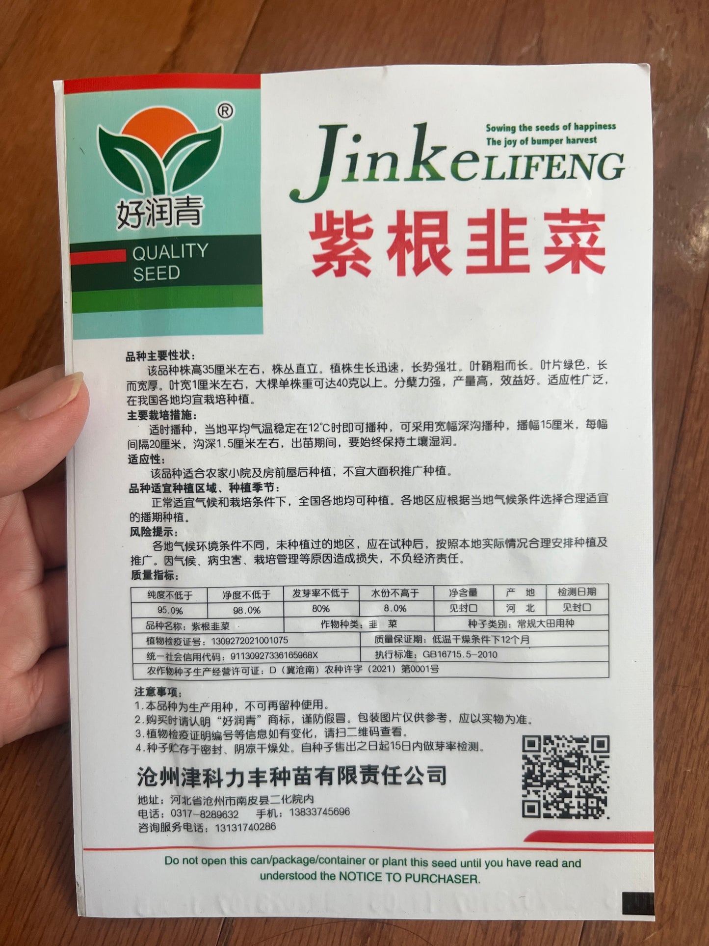 紫根韭菜3克,春夏秋播种