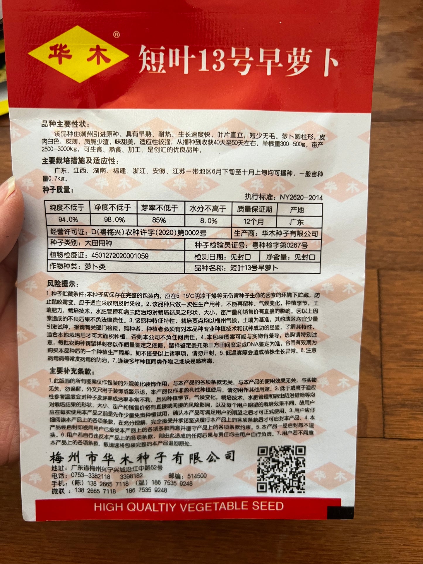 短叶13号早熟萝卜5克,四季播种,40-50天收成,