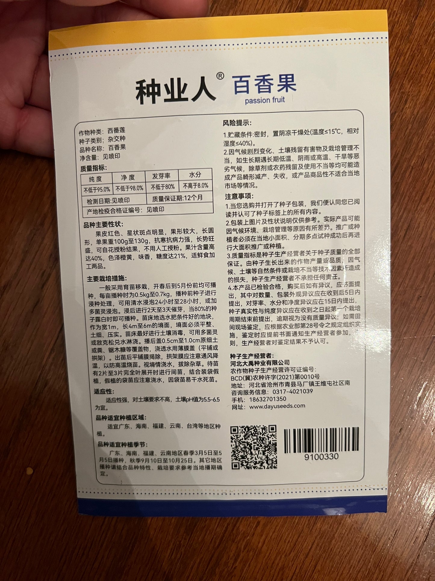 百香果,100粒,