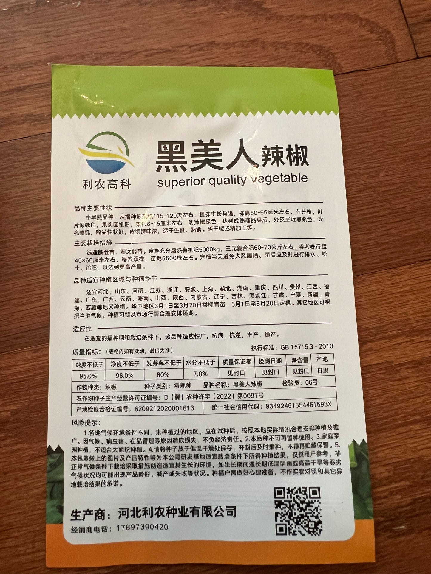 黑美人辣椒种子50粒,春季播种