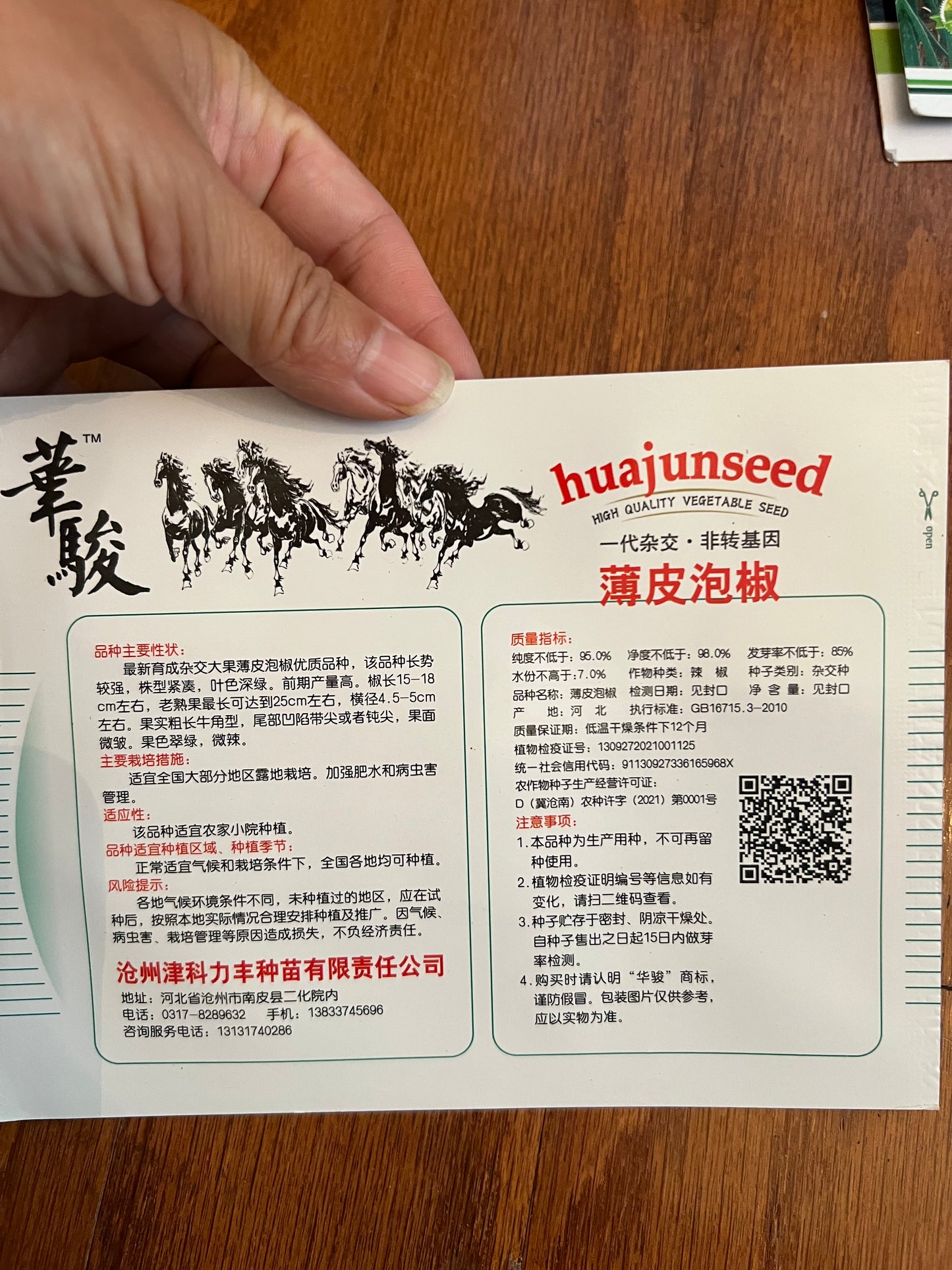 薄皮泡椒种子100粒,春季播种