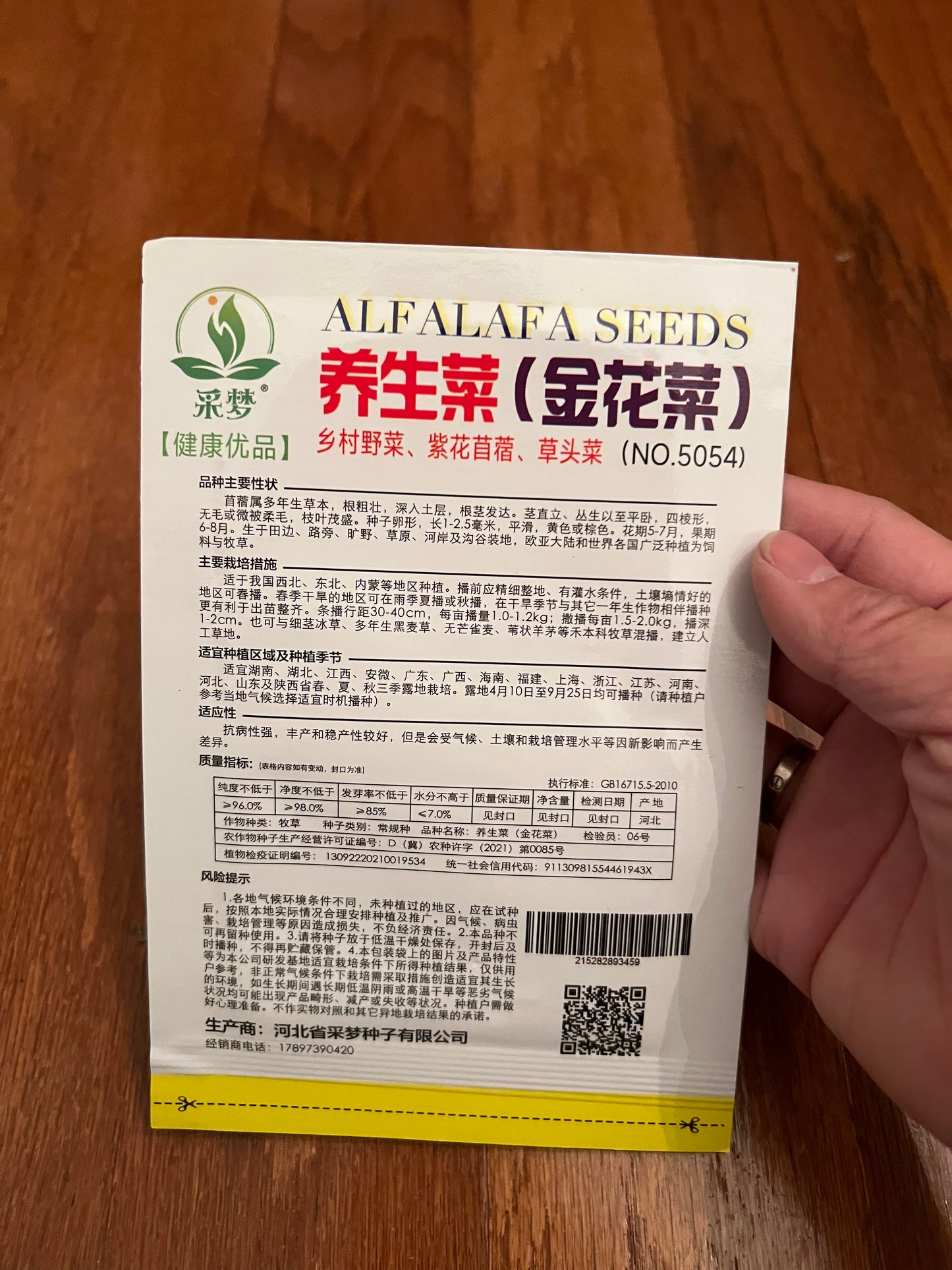 金花菜4克,春秋播种,多年生