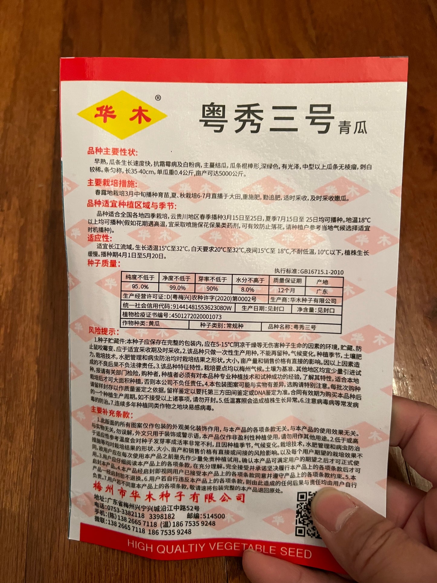 10款黄瓜种子,请点开,10克,春秋播种,40-50天收成