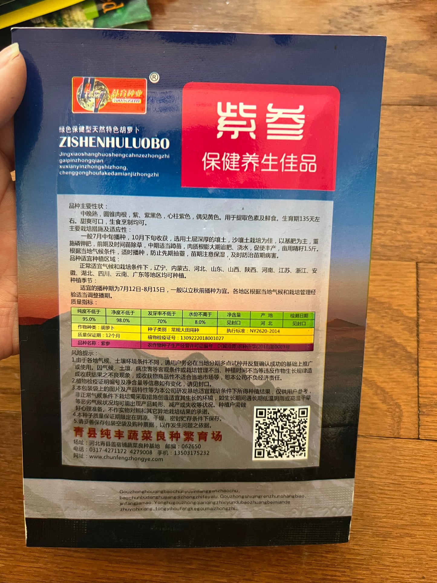 紫色萝卜3克,135天收成,夏秋播种