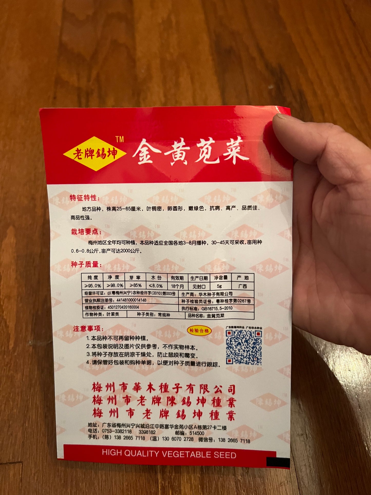 苋菜种子5克,四季播种,40天收成