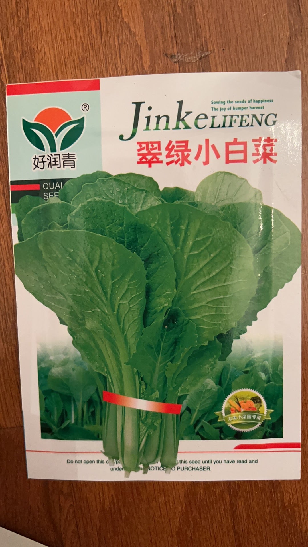 翠绿小白菜10克,四季播种,40天收成