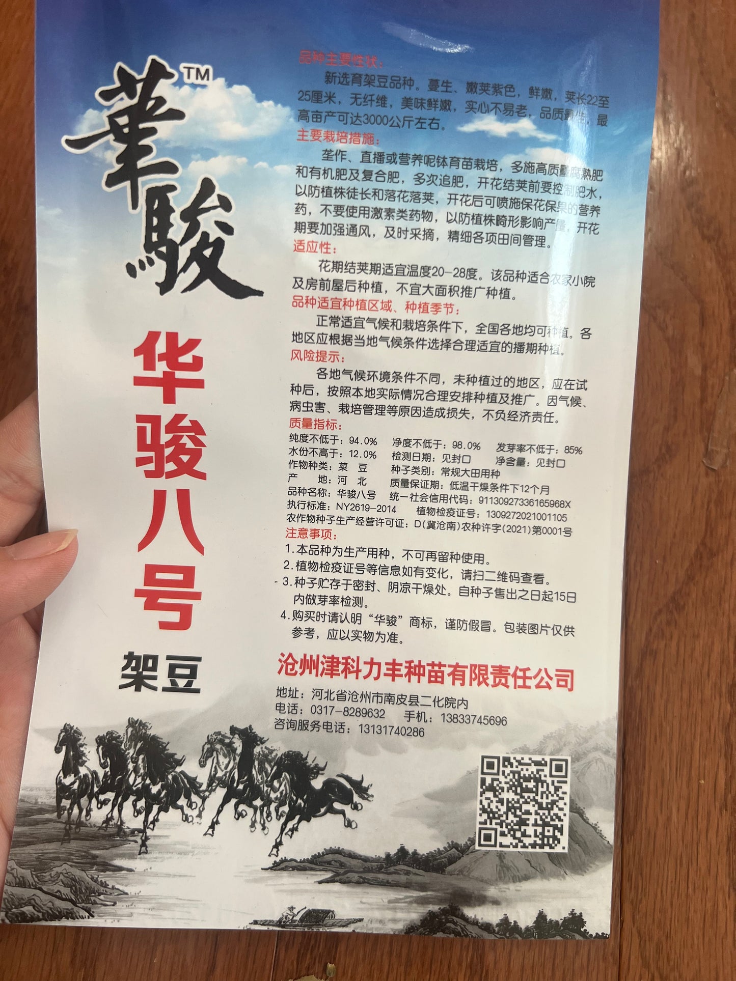 华駿八号架豆10克,春秋播种,70天收成