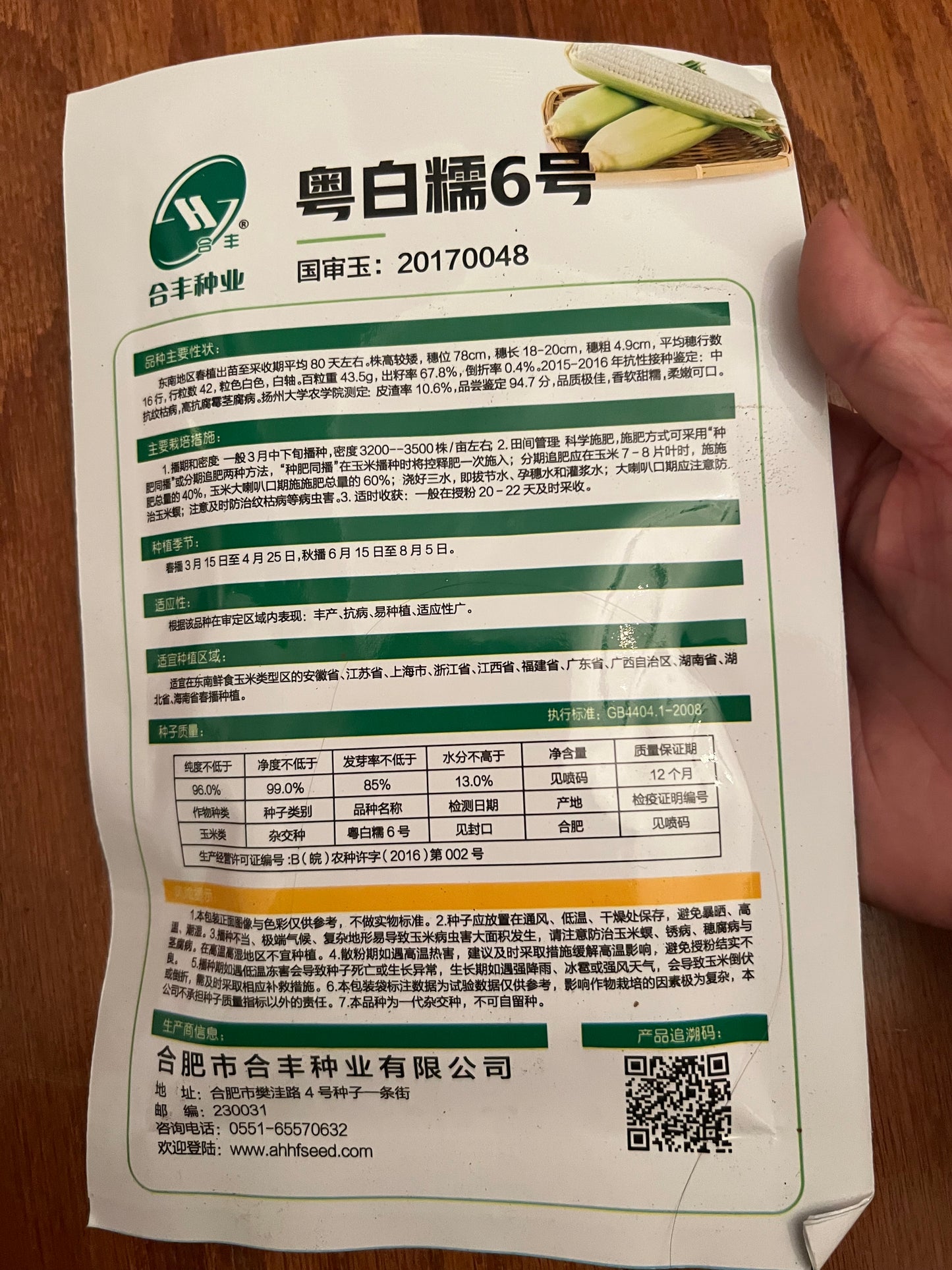 白糯玉米40克,春秋播种,60天收成