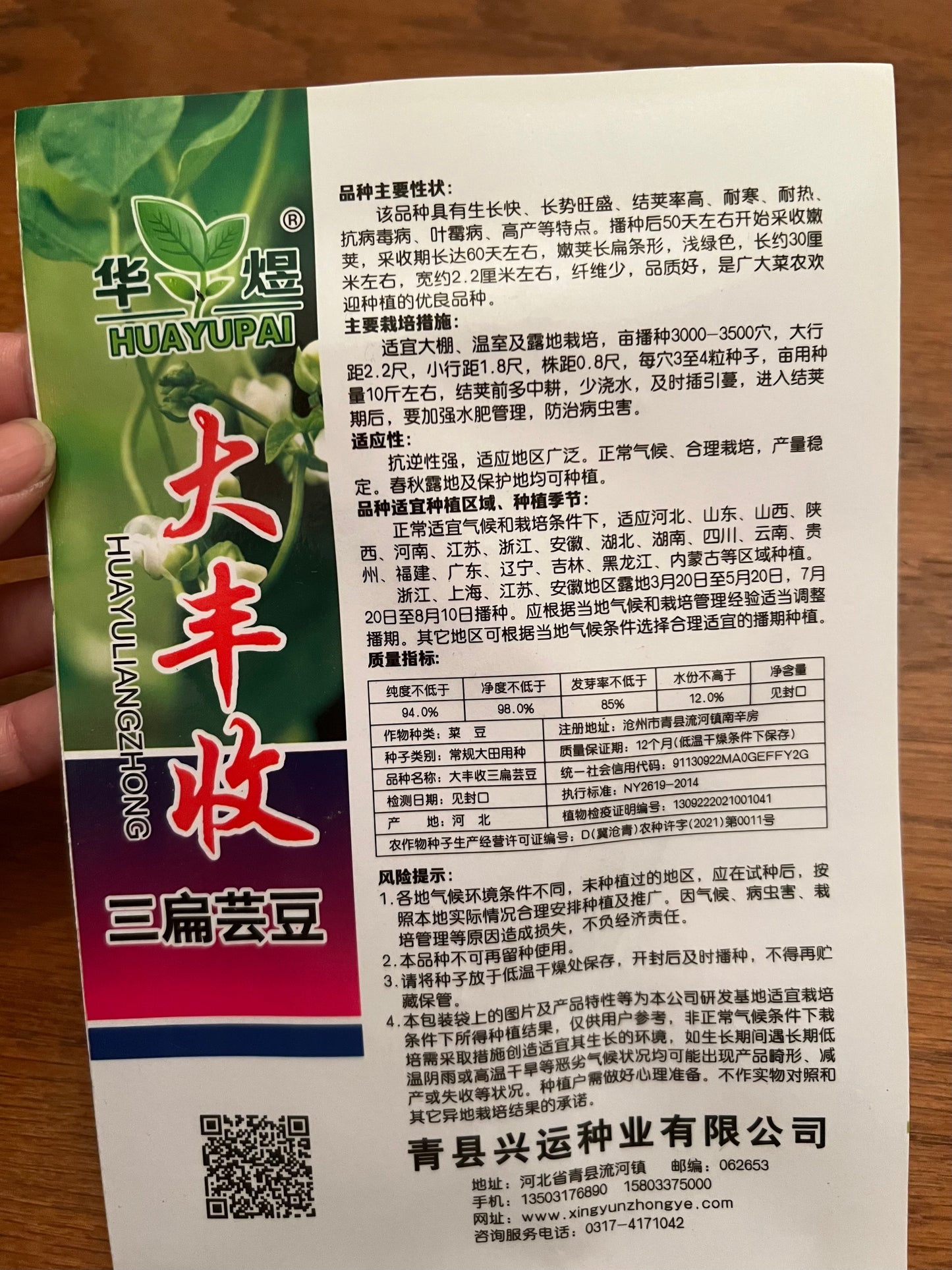 大丰收三扁芸豆10克,春秋播种,60天收成