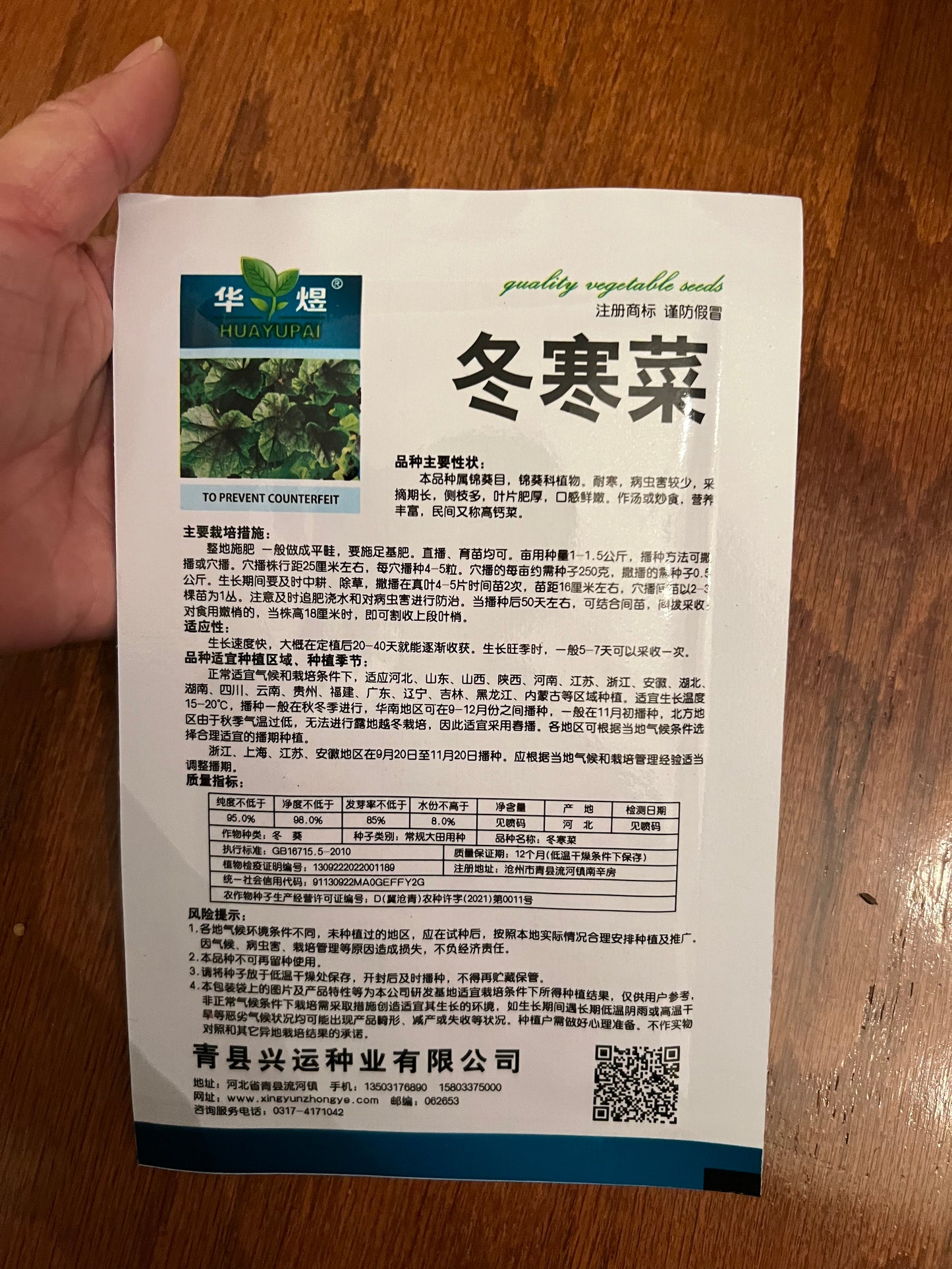 冬寒菜,1000粒,