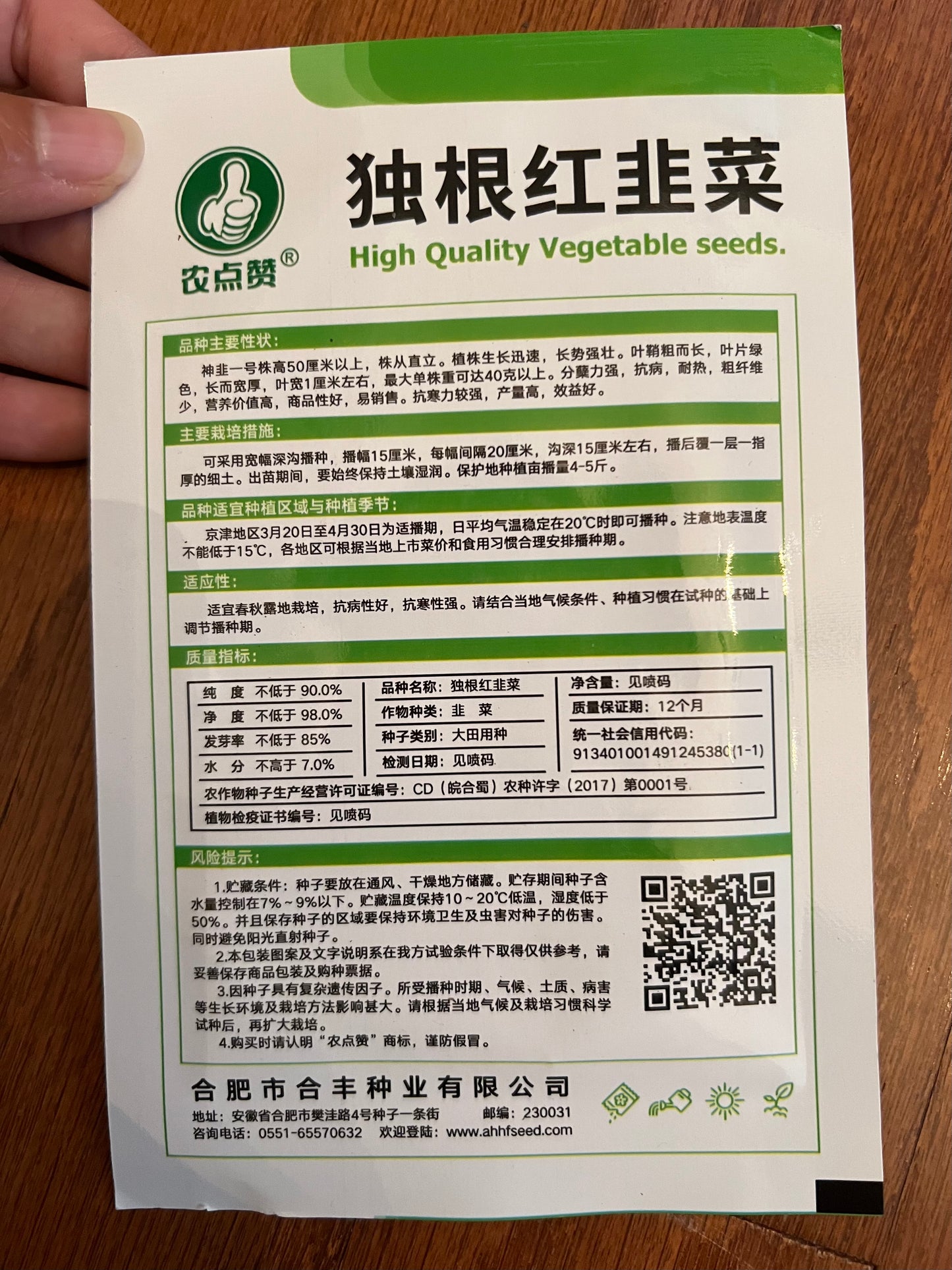独根红韭菜3克,春夏秋播种