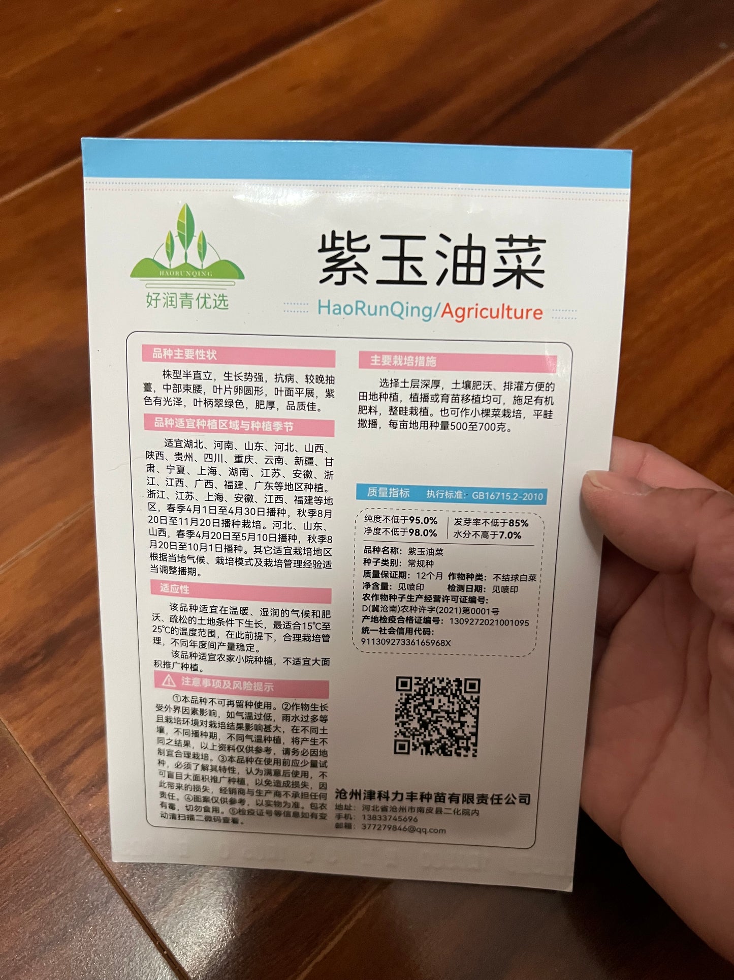 各种菜籽