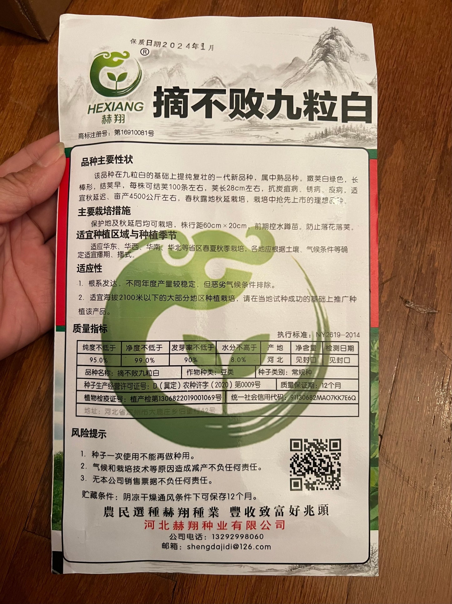 九粒白30克,春秋播种,50天左右收成