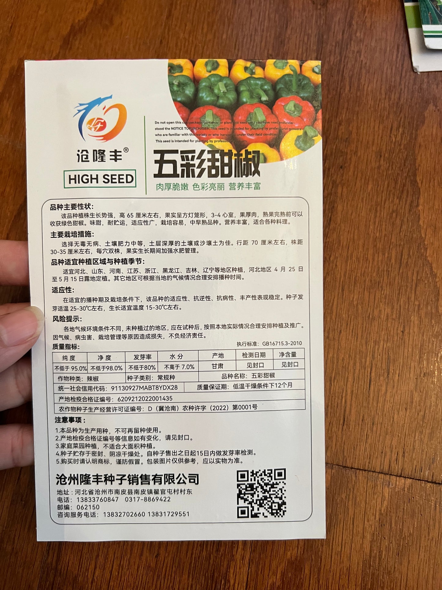 五彩甜椒种子100粒,春季播种