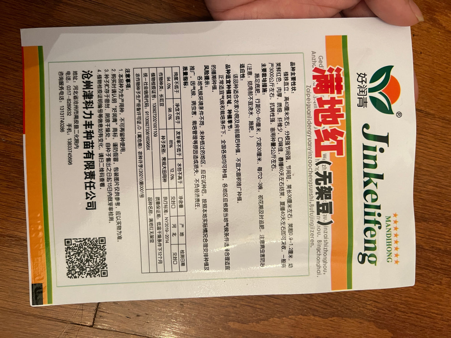 满地红无架豆10克,春夏秋播种,40-60天收成