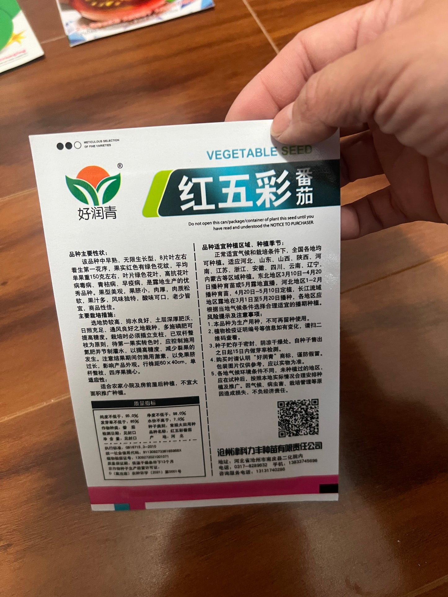 各种:番茄,西红柿,菇凉果,原包装100粒种子