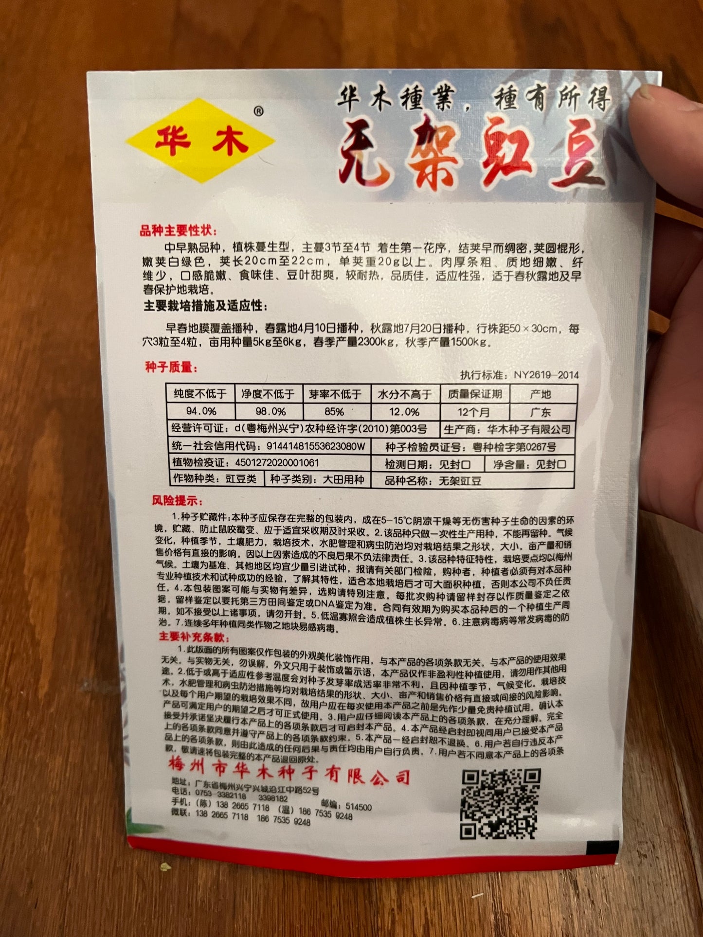 无架豇豆10克,春秋播种