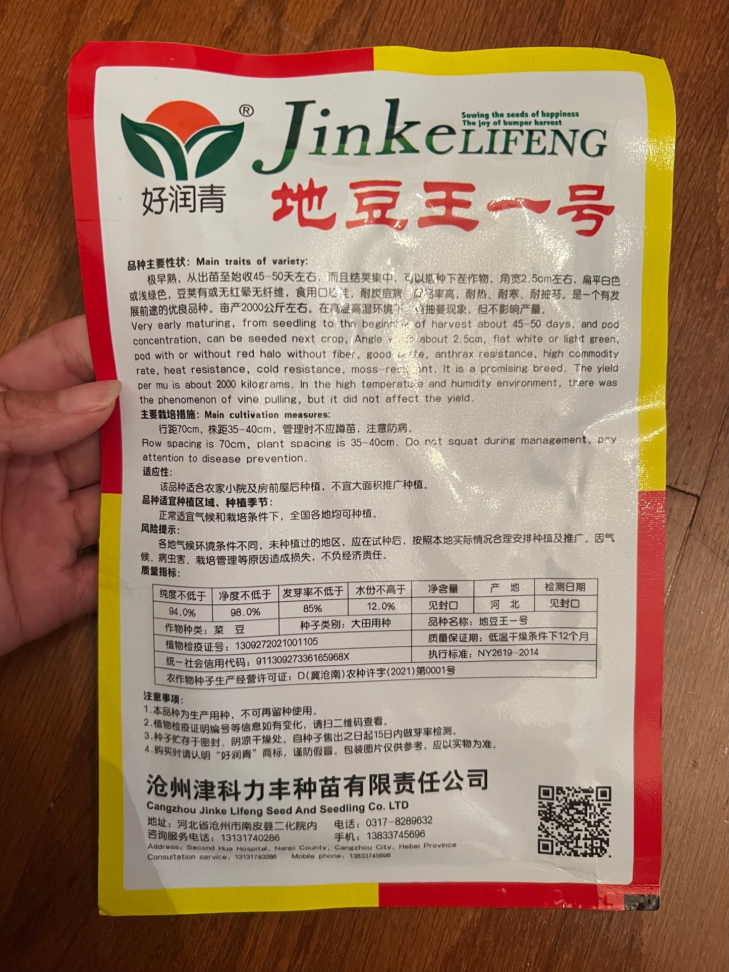 芸豆地豆王一号20克,春秋播种,45-50天收成