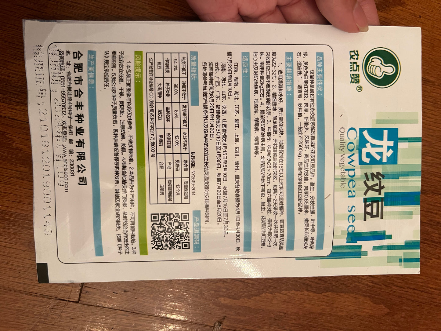 龙纹豆10克,春秋播种,50天左右收成