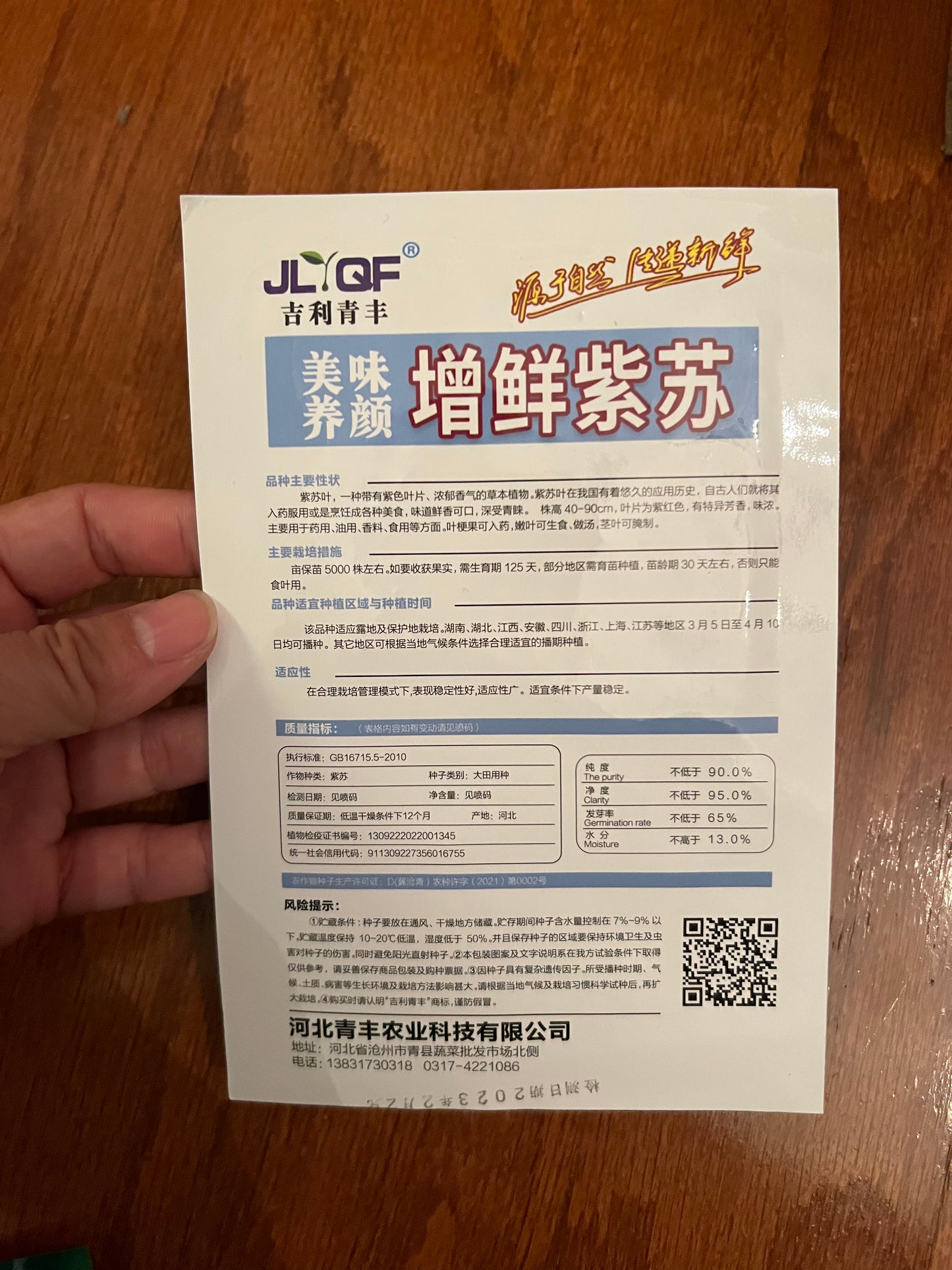 紫苏100粒,春夏播种