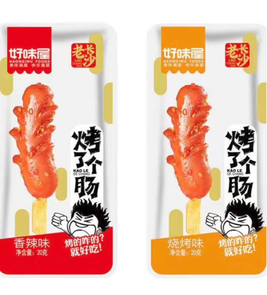 好味屋烤了个肠,3箱