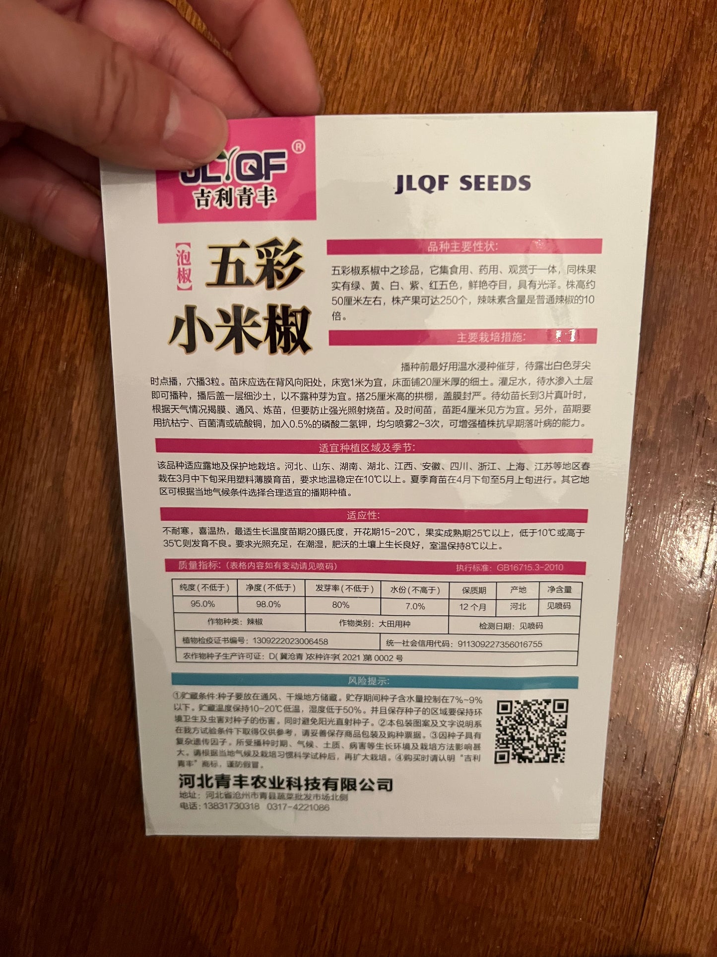 五彩小米椒,100粒